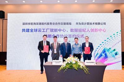 華為全球云工廠落戶前海，引領人工智能基礎軟件新紀元